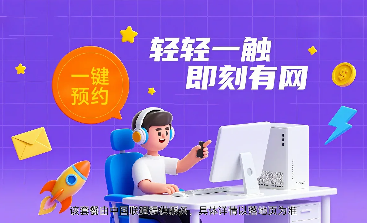 龙港区中国联通